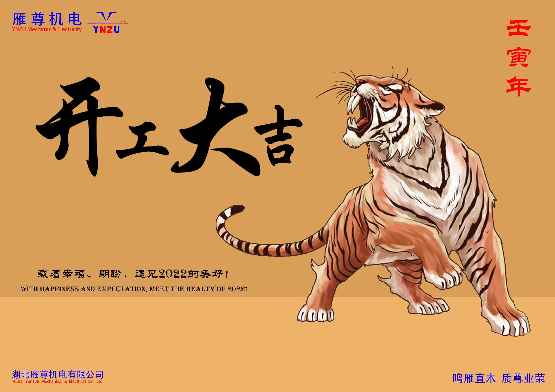 虎年大吉壓縮.jpg