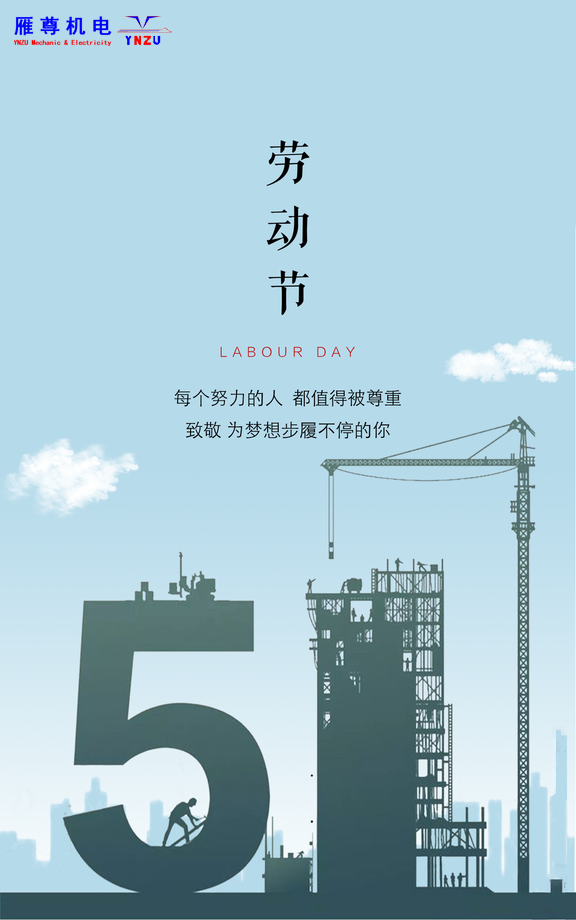 5.1勞動節(jié)海報.png