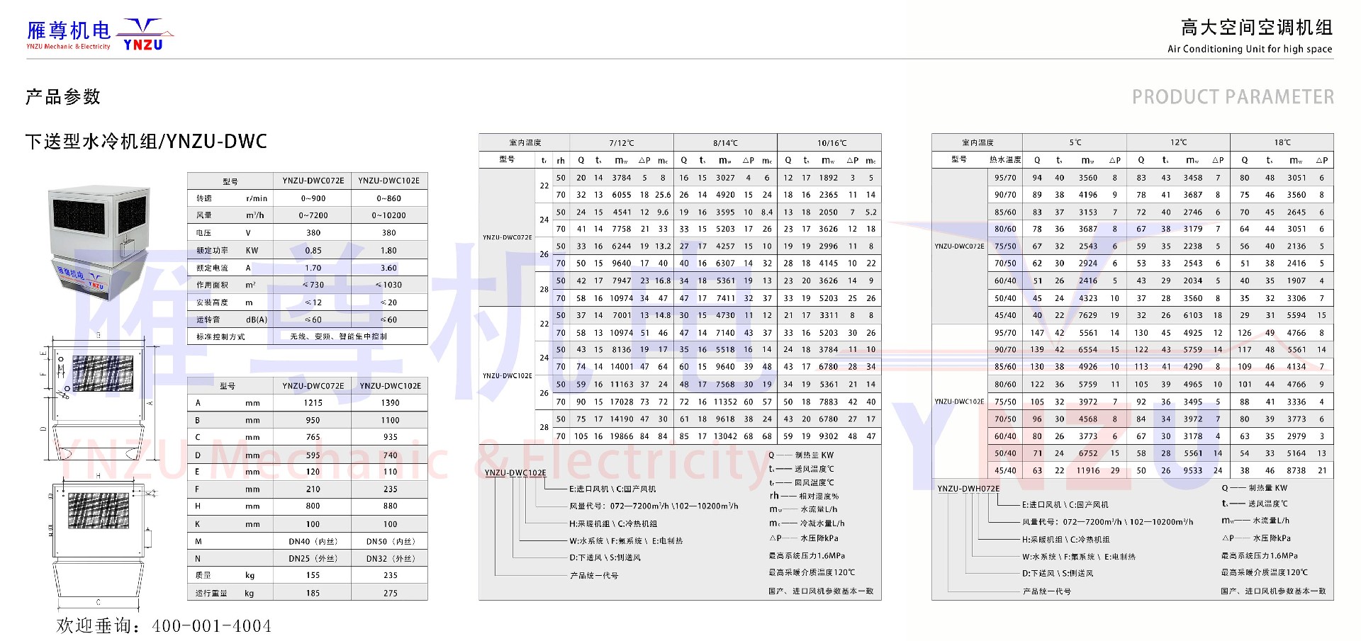 下送型冷暖設(shè)備水印web.jpg