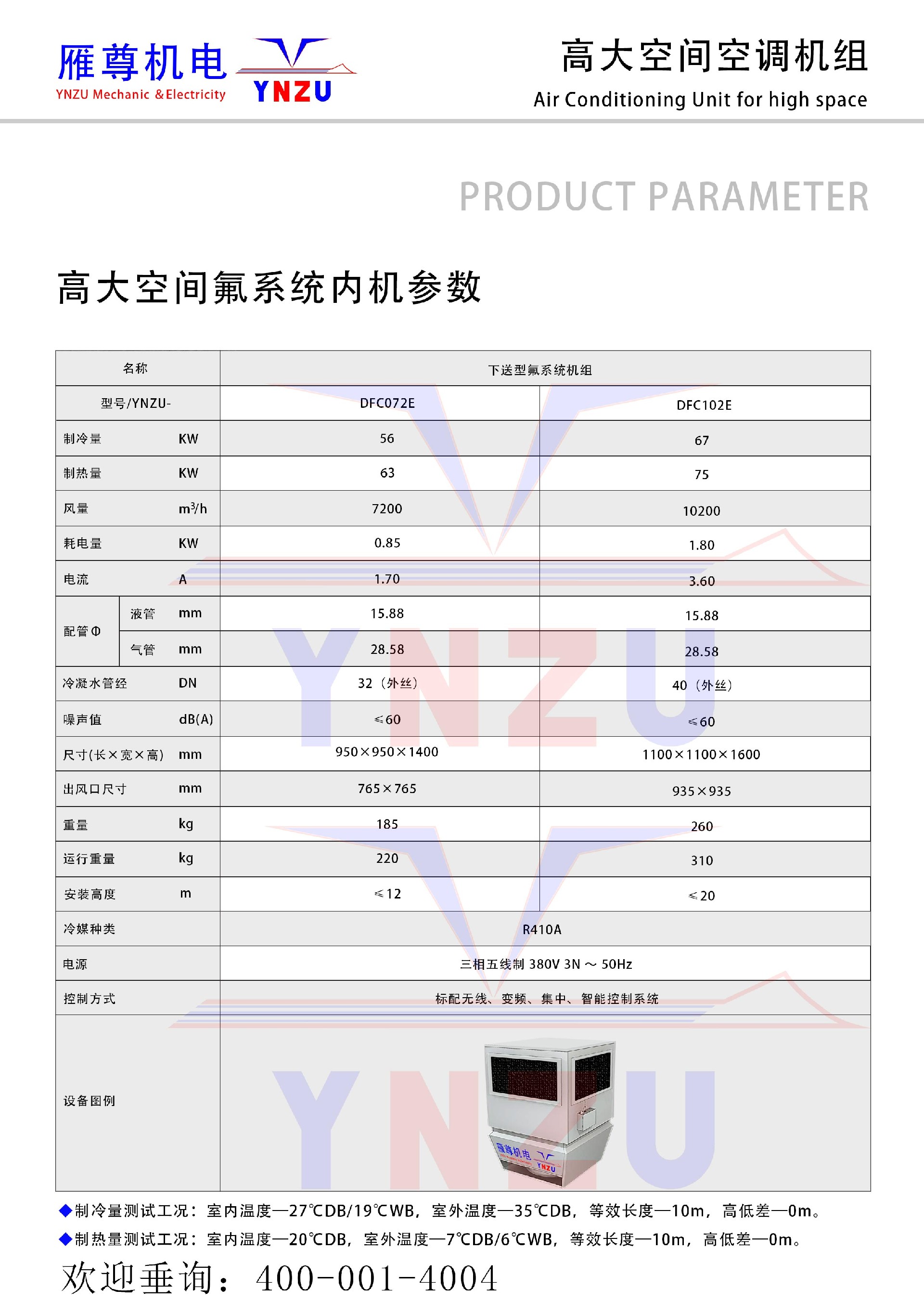 高大空間下送型氟系統(tǒng)機組參數(shù)web.jpg